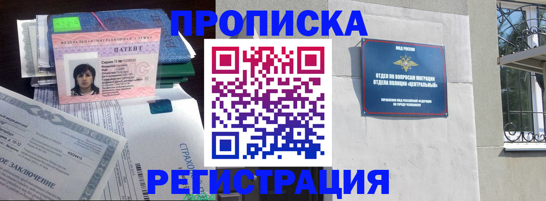 прописка паспорт в Чапаевске